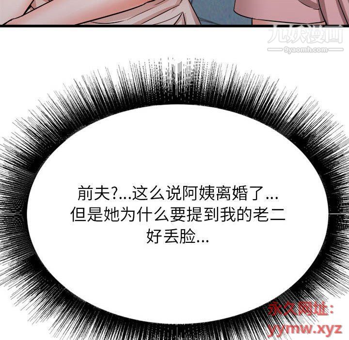 《寄住姐姐家》漫画 第15話