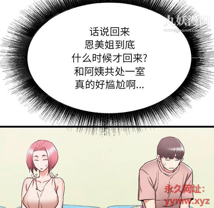 《寄住姐姐家》漫画 第15話