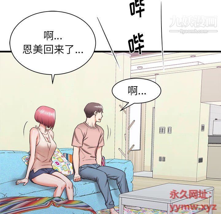 《寄住姐姐家》漫画 第15話