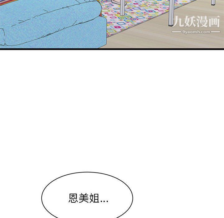 《寄住姐姐家》漫画 第15話