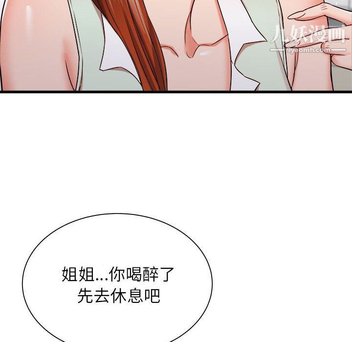 《寄住姐姐家》漫画 第15話