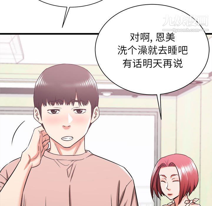 《寄住姐姐家》漫画 第15話