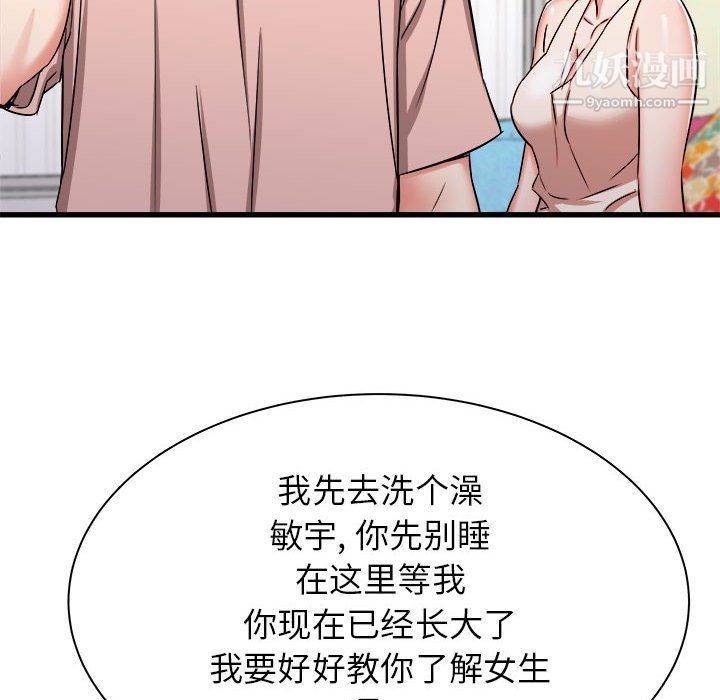 《寄住姐姐家》漫画 第15話