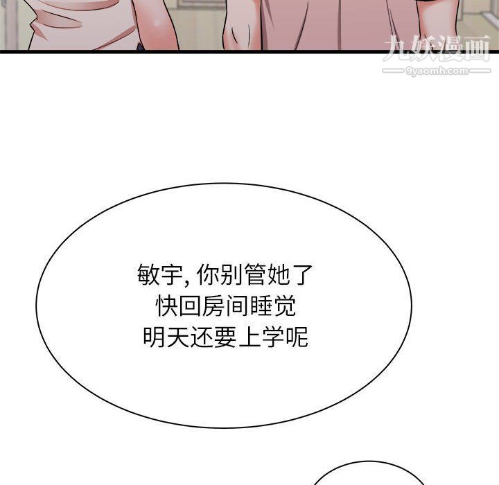 《寄住姐姐家》漫画 第15話