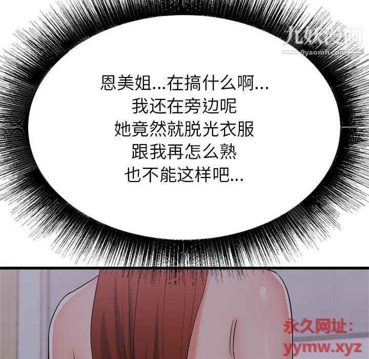 《寄住姐姐家》漫画 第15話