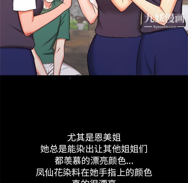 《寄住姐姐家》漫画 第15話