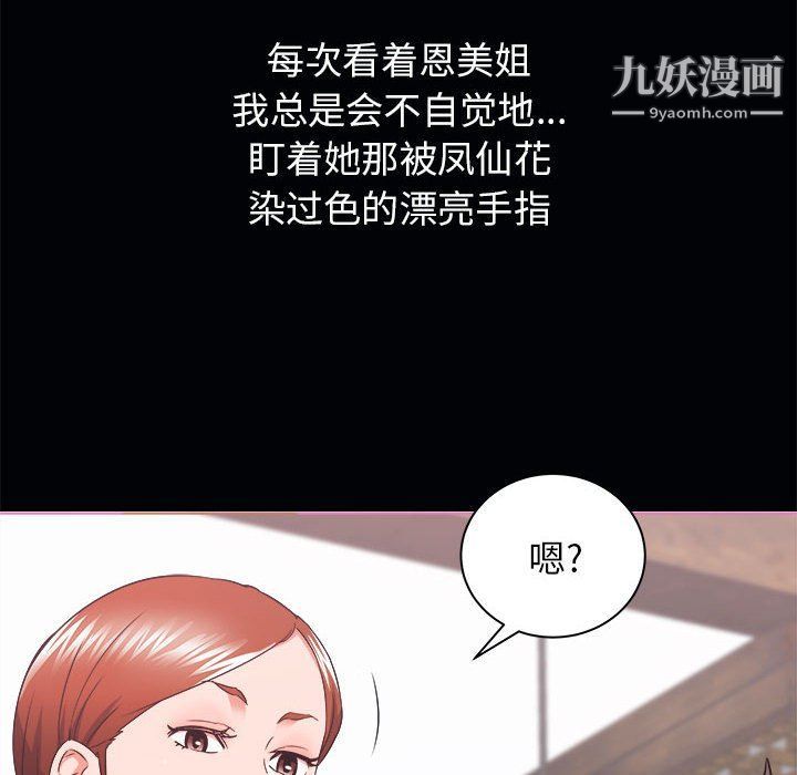 《寄住姐姐家》漫画 第15話