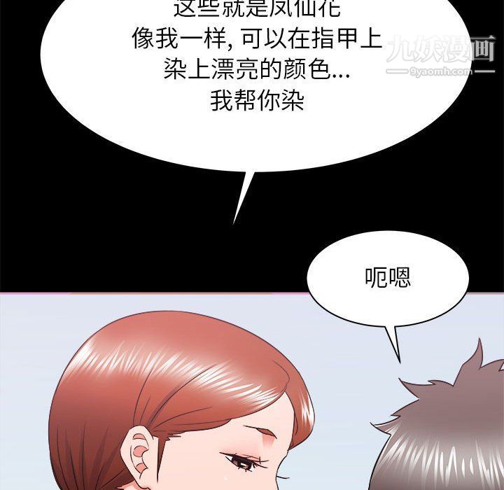 《寄住姐姐家》漫画 第15話