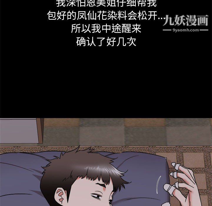《寄住姐姐家》漫画 第15話