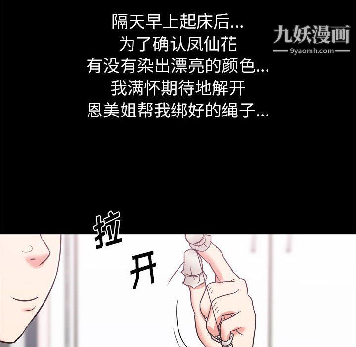 《寄住姐姐家》漫画 第15話