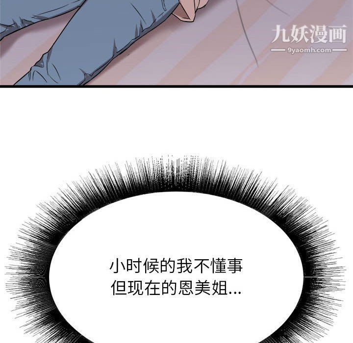 《寄住姐姐家》漫画 第15話