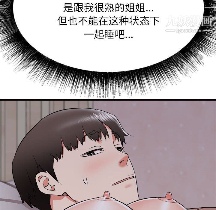 《寄住姐姐家》漫画 第15話