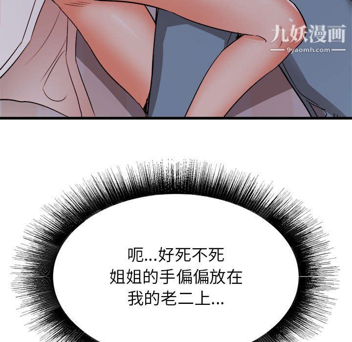 《寄住姐姐家》漫画 第15話