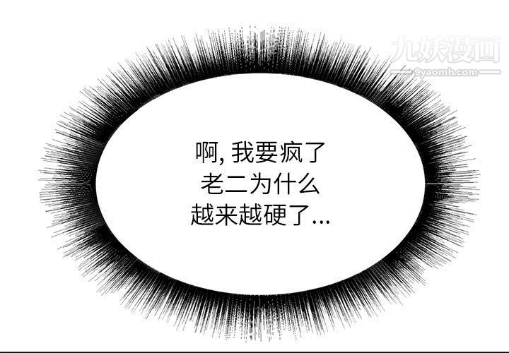 《寄住姐姐家》漫画 第16話