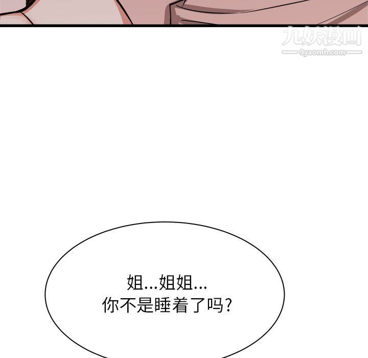 《寄住姐姐家》漫画 第16話