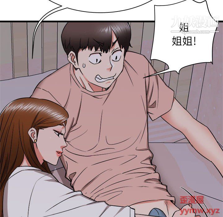 《寄住姐姐家》漫画 第16話