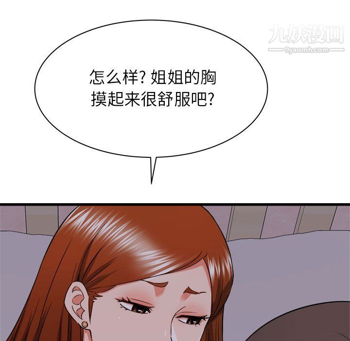 《寄住姐姐家》漫画 第16話