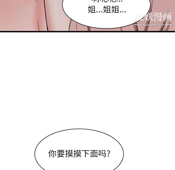 《寄住姐姐家》漫画 第16話