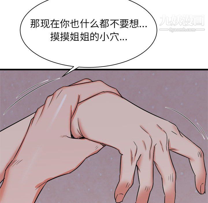 《寄住姐姐家》漫画 第16話