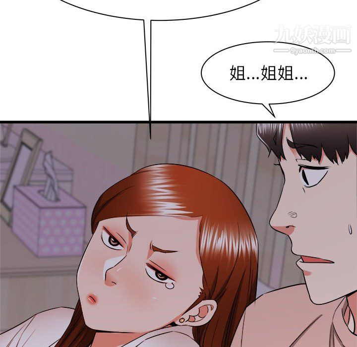 《寄住姐姐家》漫画 第16話