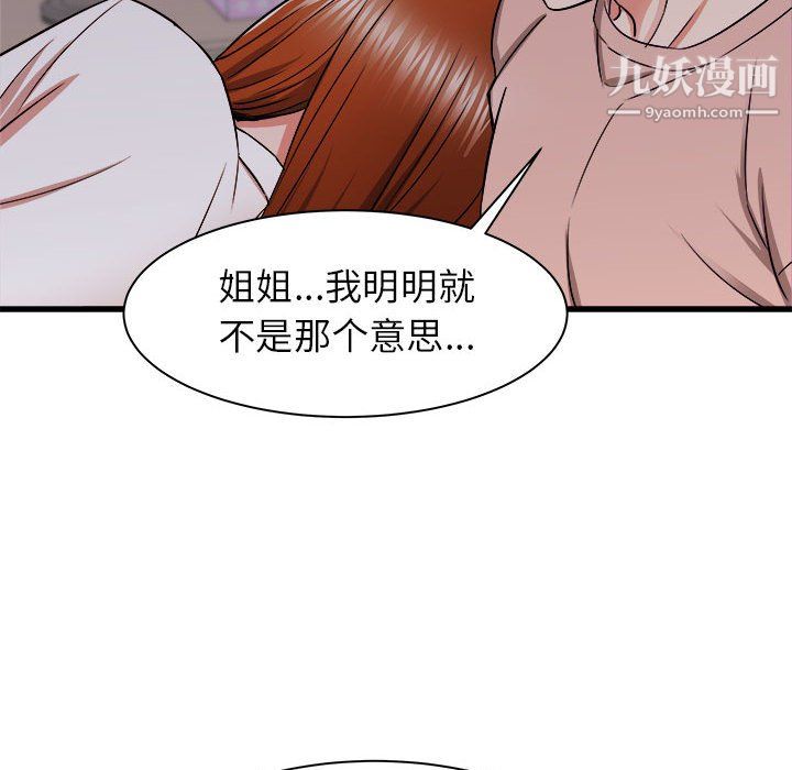 《寄住姐姐家》漫画 第16話