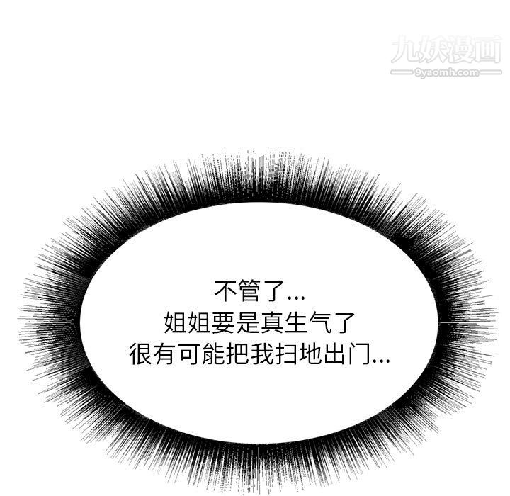 《寄住姐姐家》漫画 第16話