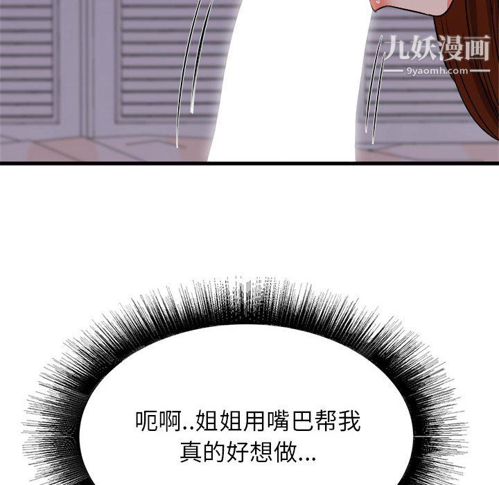 《寄住姐姐家》漫画 第16話