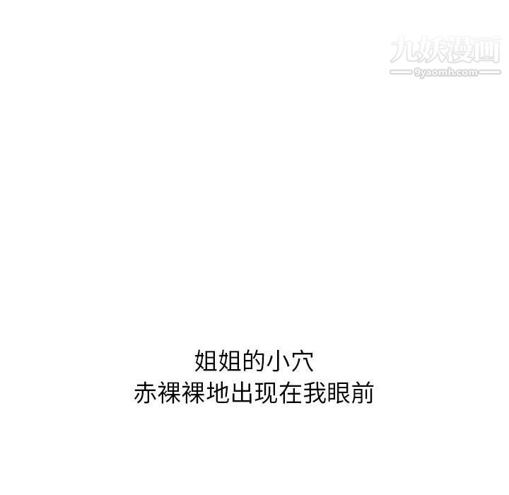 《寄住姐姐家》漫画 第16話