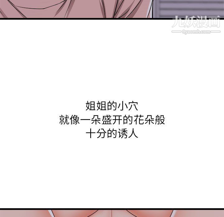 《寄住姐姐家》漫画 第16話