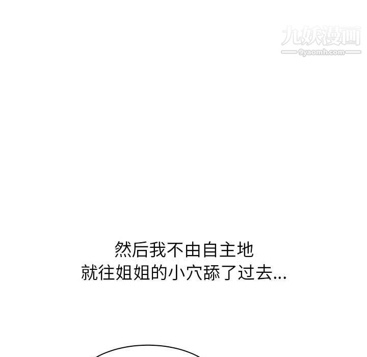 《寄住姐姐家》漫画 第16話