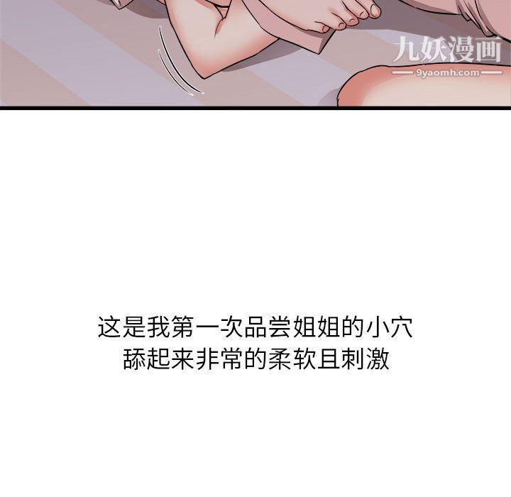 《寄住姐姐家》漫画 第16話