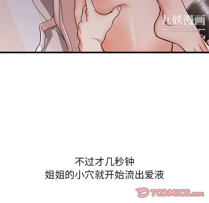 《寄住姐姐家》漫画 第16話