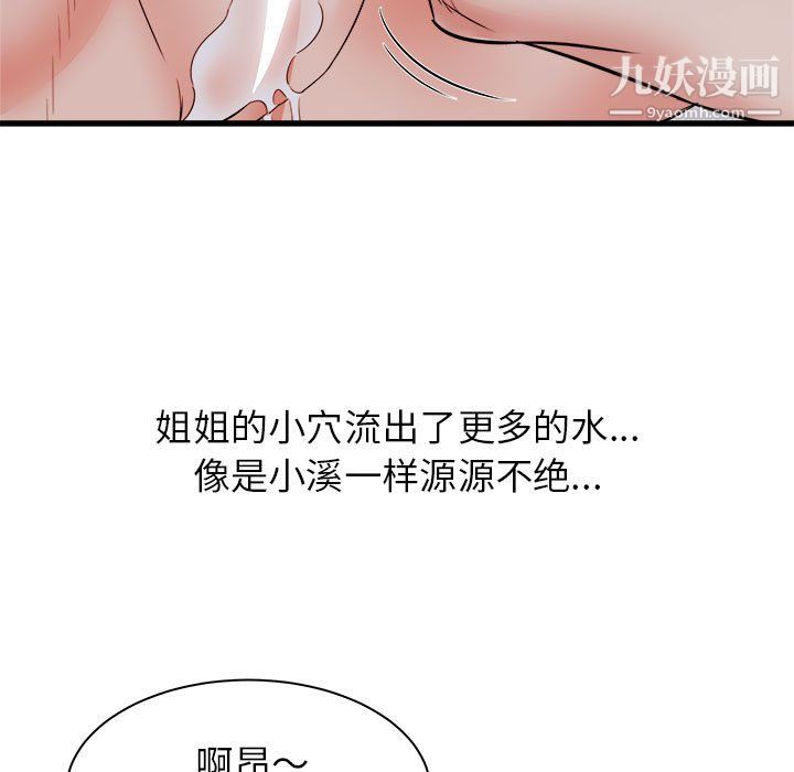 《寄住姐姐家》漫画 第16話