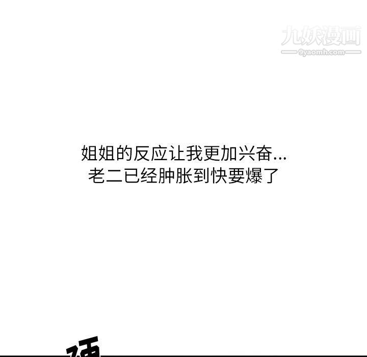 《寄住姐姐家》漫画 第16話