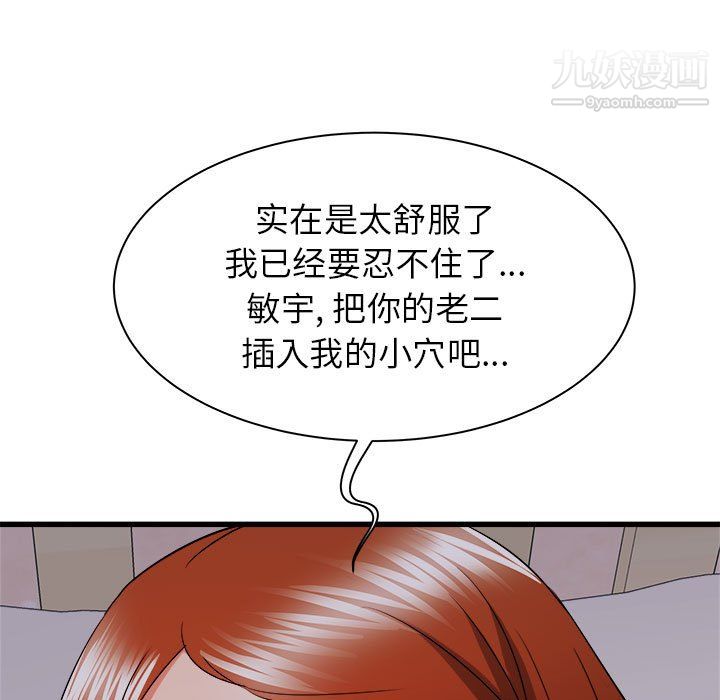 《寄住姐姐家》漫画 第16話