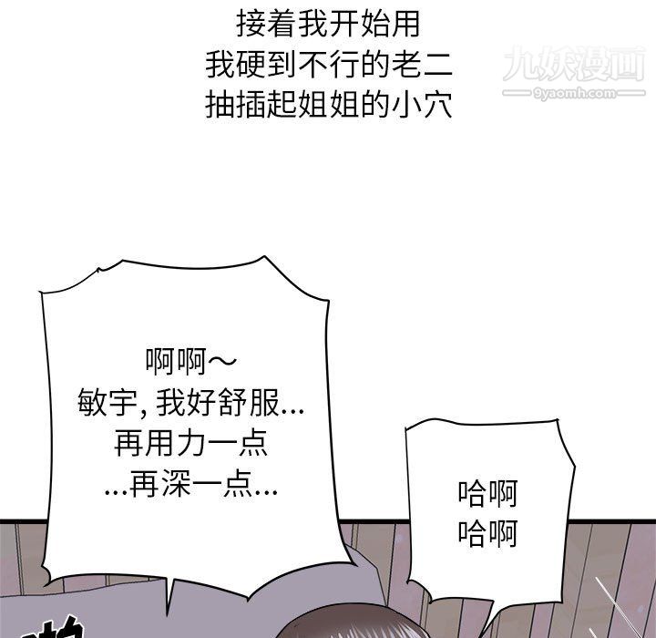《寄住姐姐家》漫画 第16話