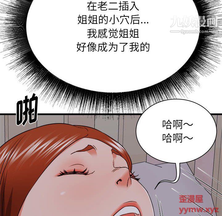 《寄住姐姐家》漫画 第16話
