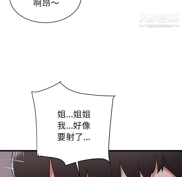 《寄住姐姐家》漫画 第16話