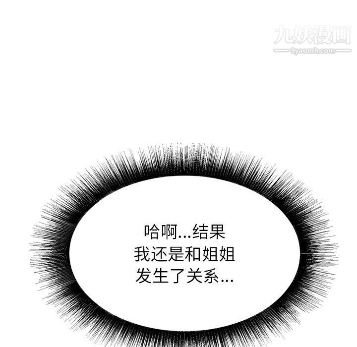 《寄住姐姐家》漫画 第16話