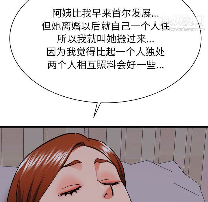 《寄住姐姐家》漫画 第16話