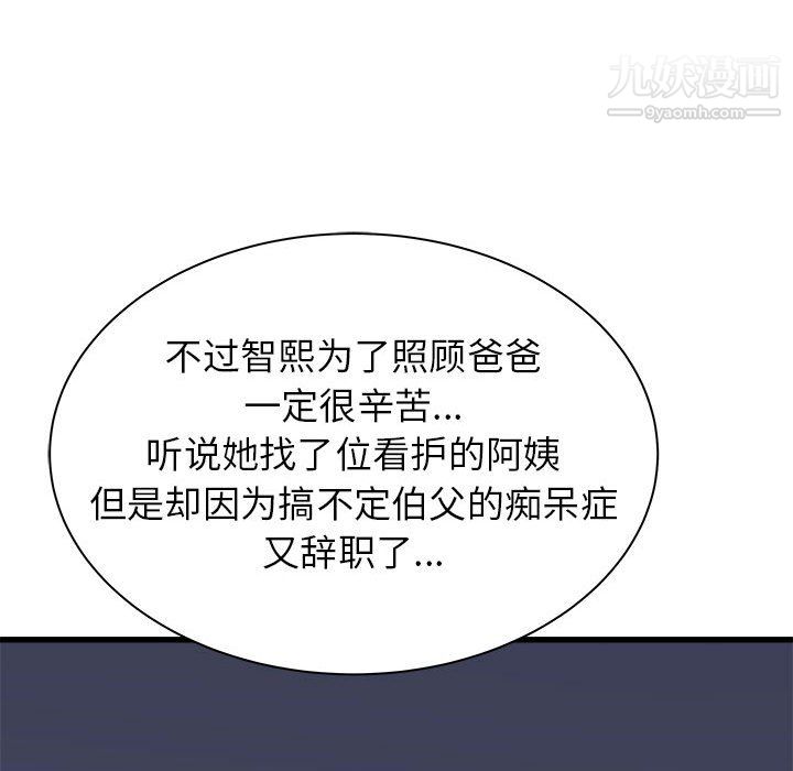 《寄住姐姐家》漫画 第16話