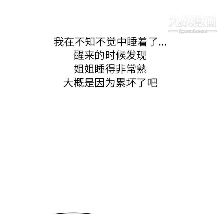 《寄住姐姐家》漫画 第16話