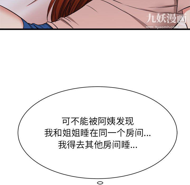 《寄住姐姐家》漫画 第16話