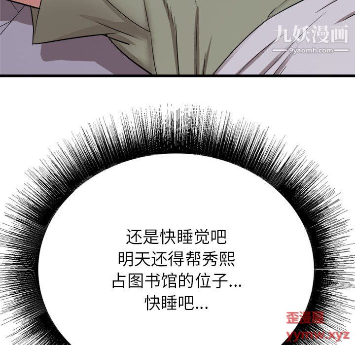 《寄住姐姐家》漫画 第17話