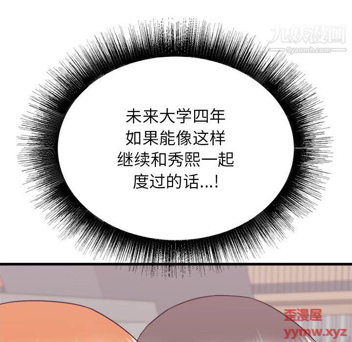 《寄住姐姐家》漫画 第17話
