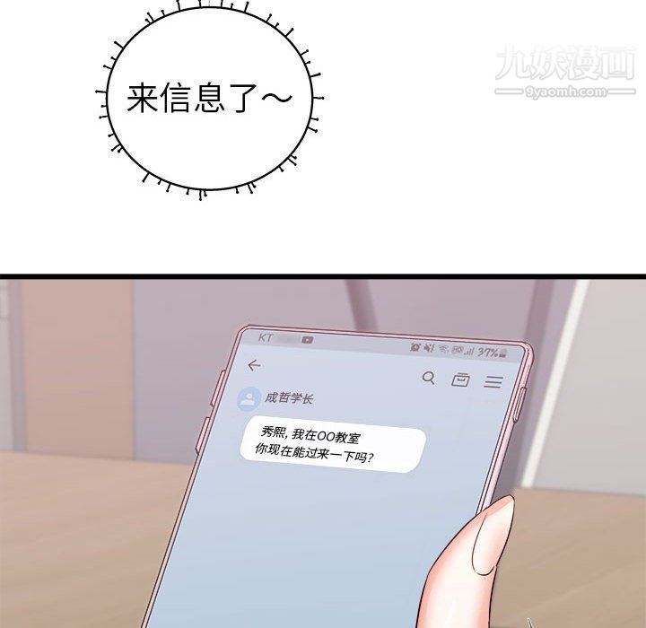 《寄住姐姐家》漫画 第17話
