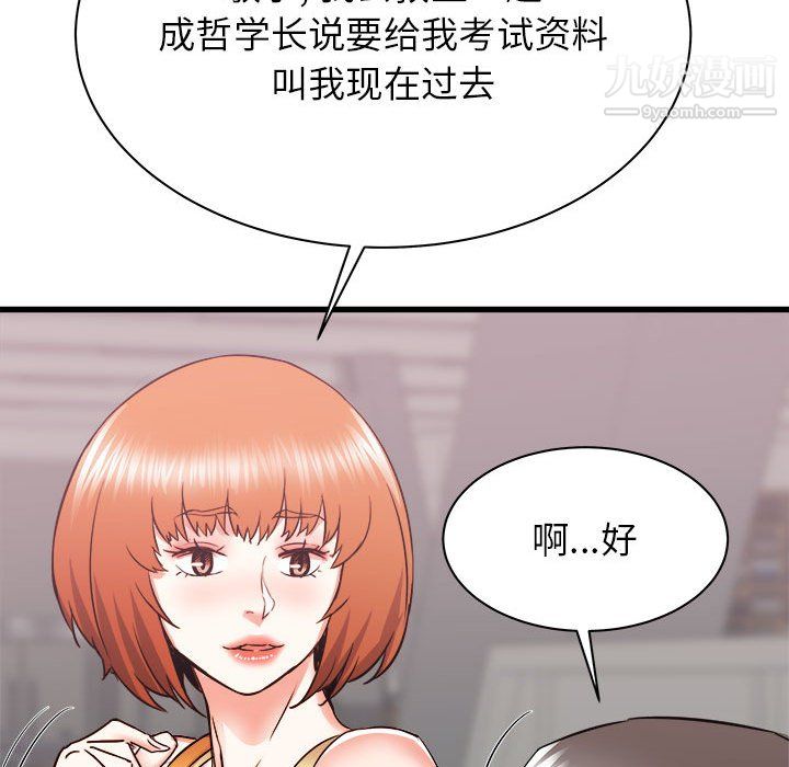 《寄住姐姐家》漫画 第17話