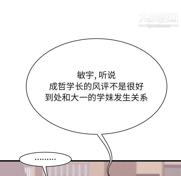 《寄住姐姐家》漫画 第17話