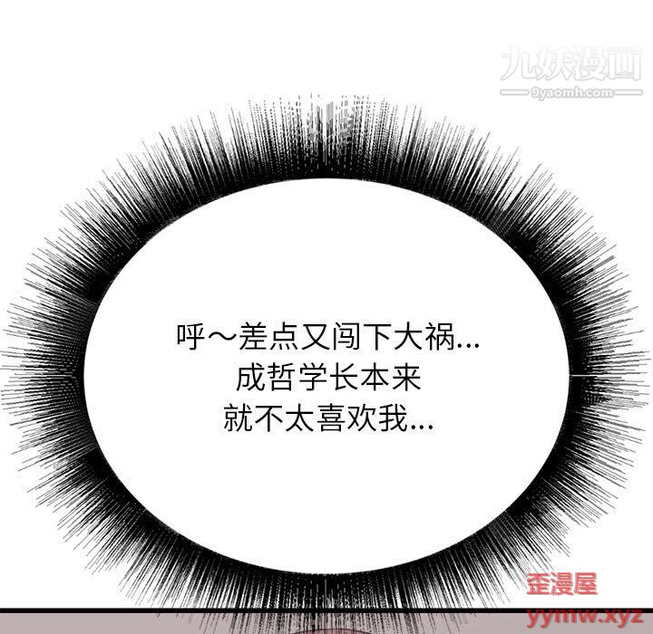 《寄住姐姐家》漫画 第17話