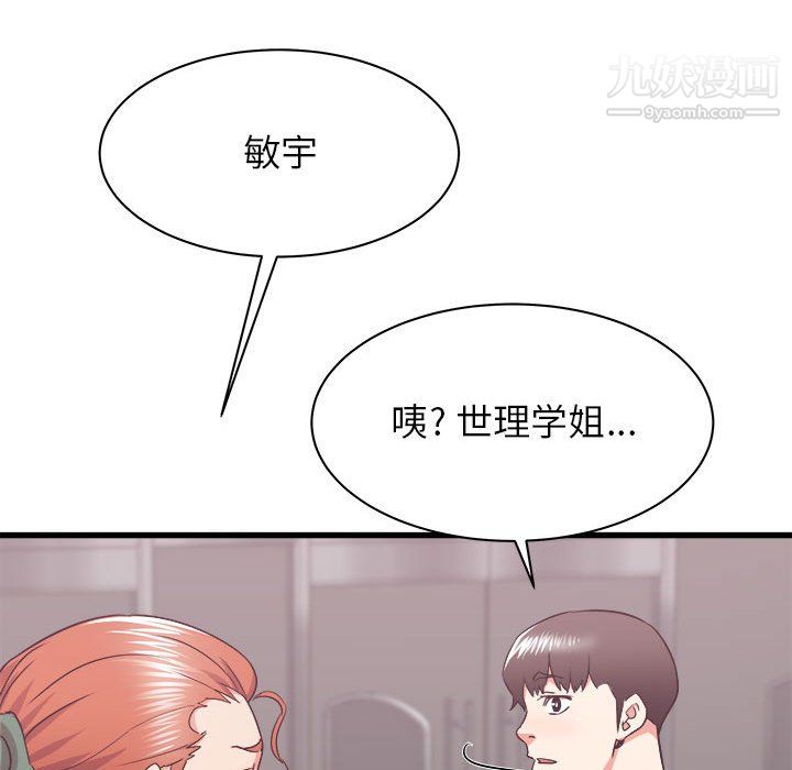 《寄住姐姐家》漫画 第17話